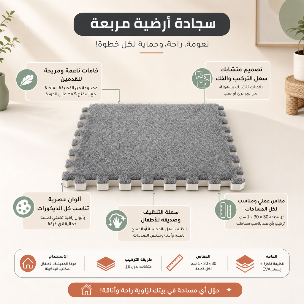 سجادة أرضية مربع 30*30