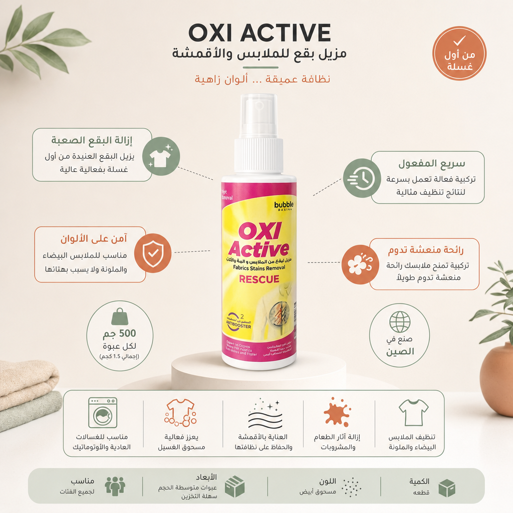 سائل غسيل الملابس OXI-ACTIVE مركز (سعة 125 مل)