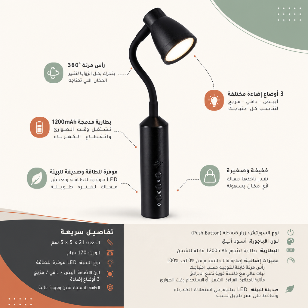 أباجورة LED المحمولة