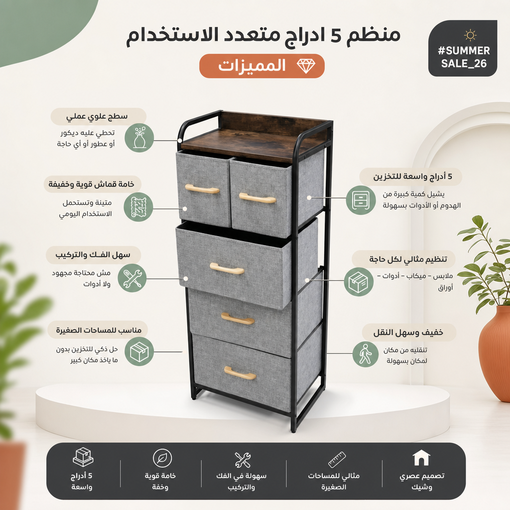 منظم 5 أدراج متعدد الاستخدام