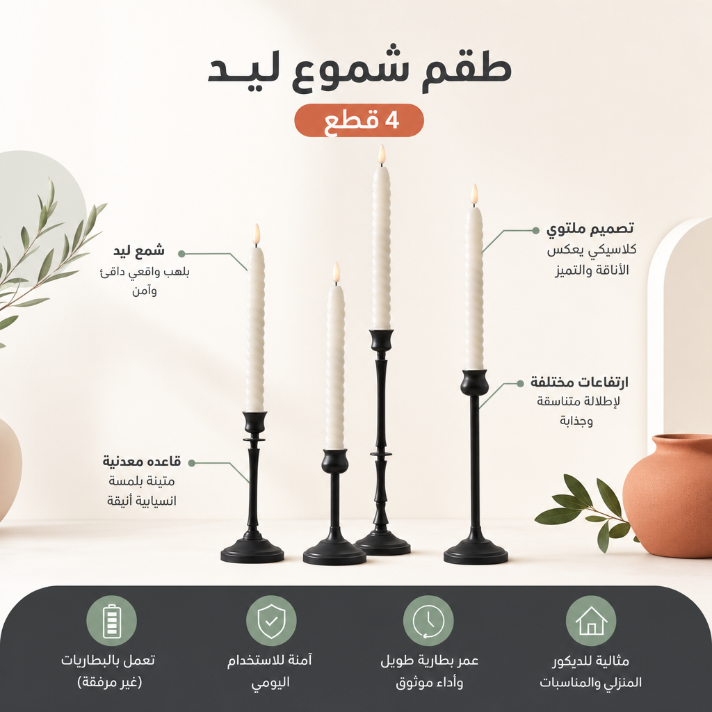 طقم شموع ليد 4 قطع