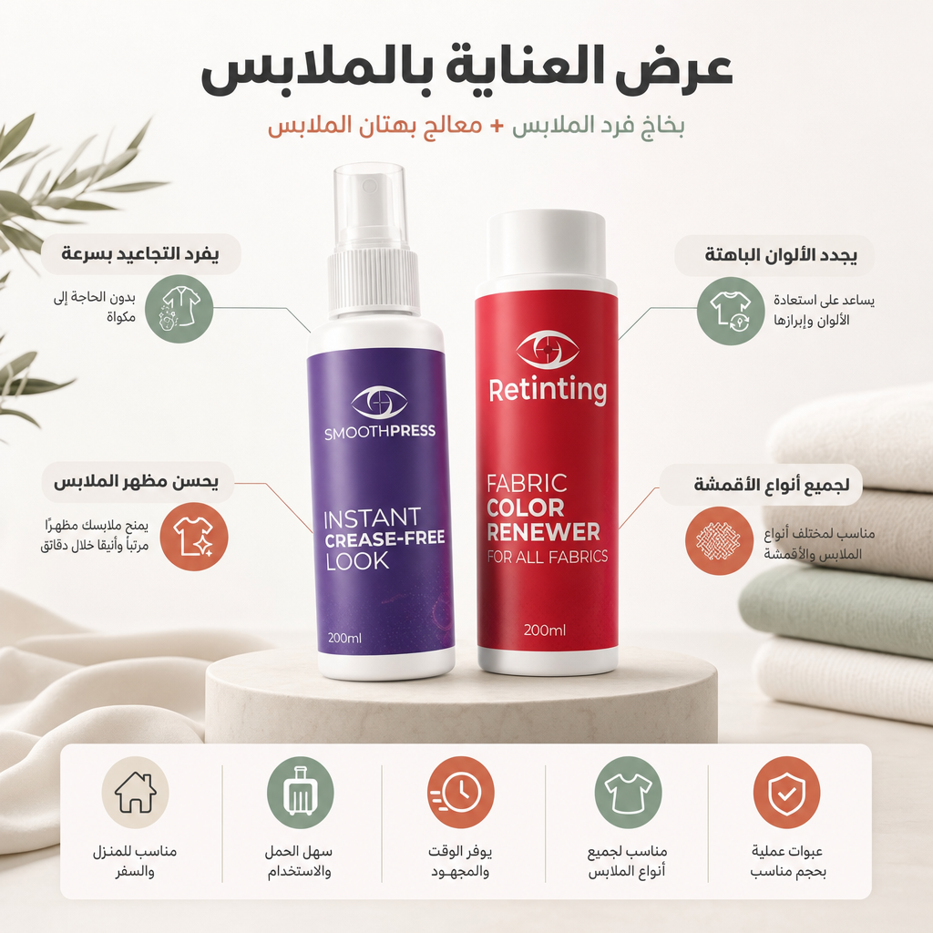عرض بخاخ فرد الملابس بديل المكواه + معالج بهتان الملابس