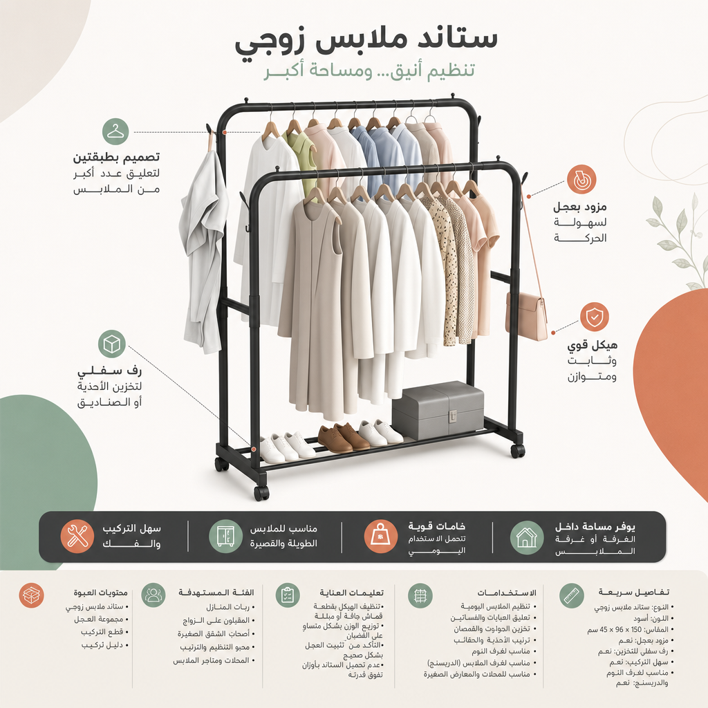 استاند ملابس زوجي مزود بعلاقات تنظيم بعجل