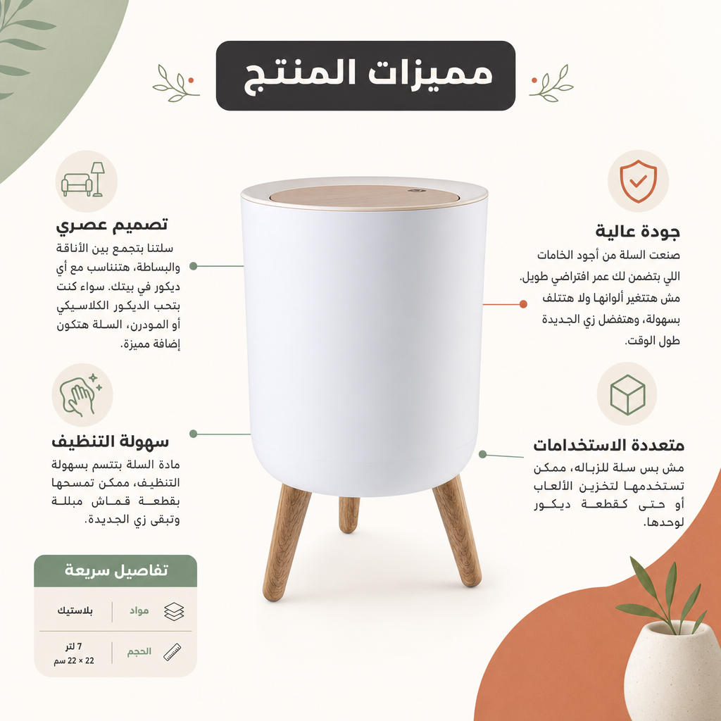 باسكت الديكور الترندي