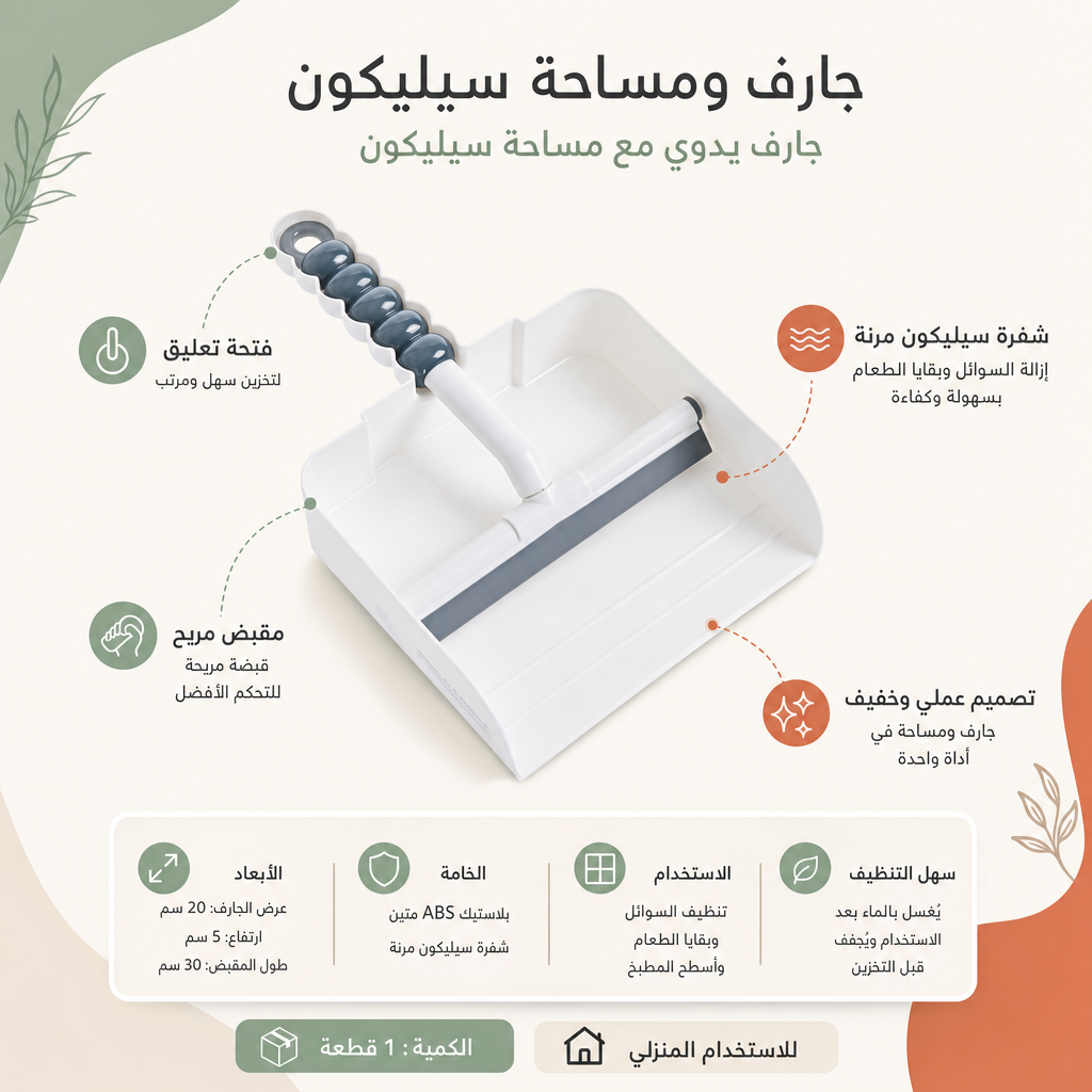 جارف و مساحه سيليكون