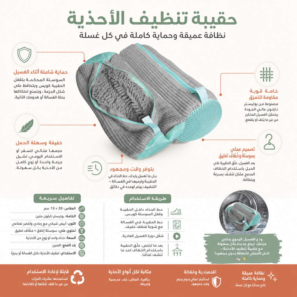 حقيبه تنظيف الاحذيه