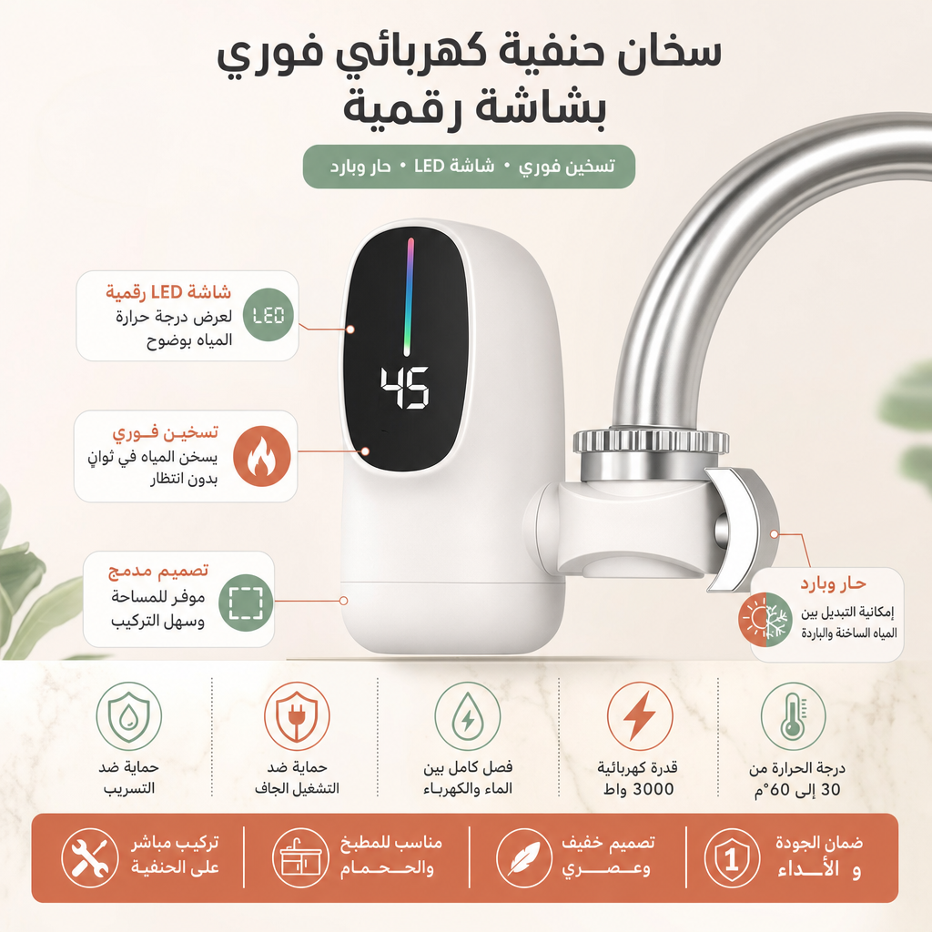 سخان حنفية كهربائي فوري سريع التسخين بشاشة رقمية