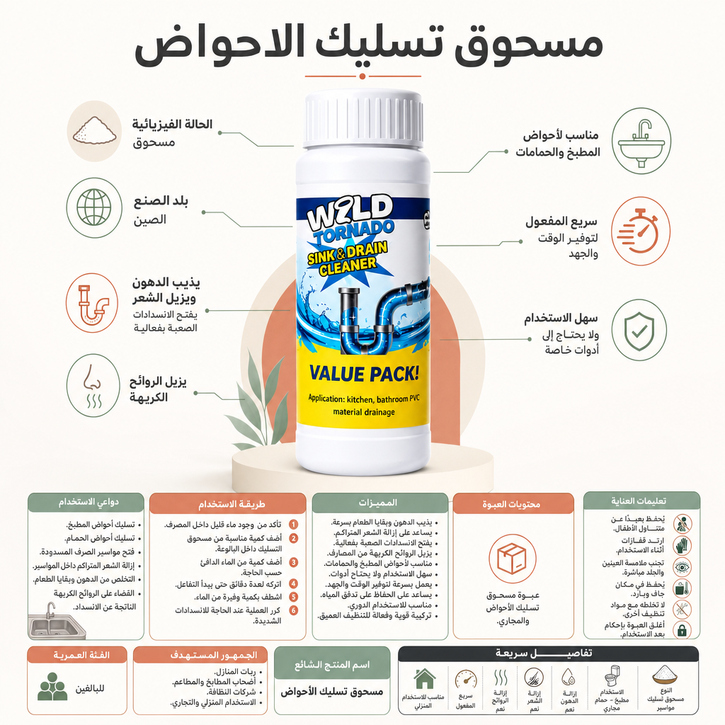 مسحوق تسليك الأحواض